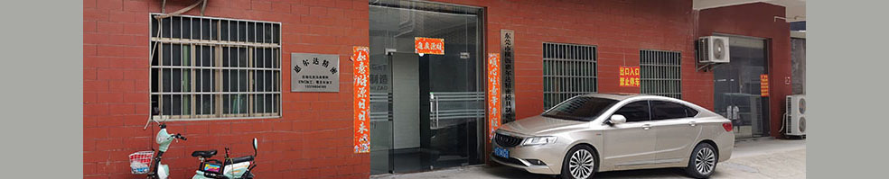 东莞市惠尔达慢走丝加工中心