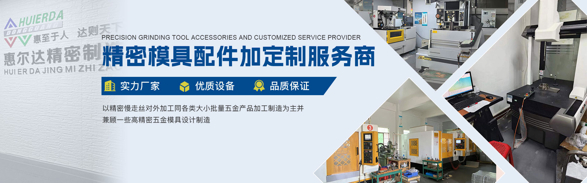 东莞市横沥惠尔达精密模具制造厂