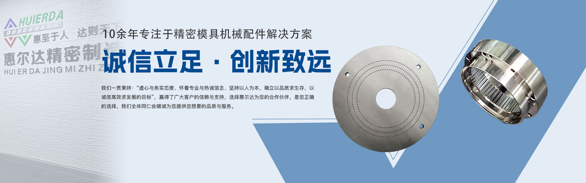 东莞市横沥惠尔达精密模具制造厂